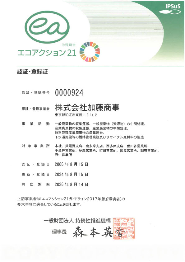 エコアクション21