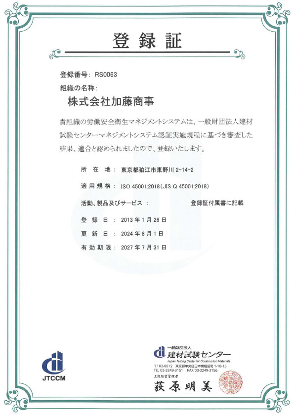 ISO45001登録証