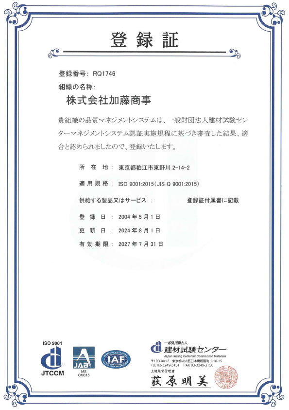 ISO9001登録証